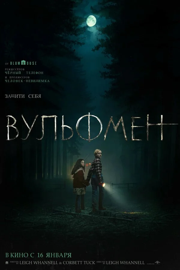 Вульфмен - постер